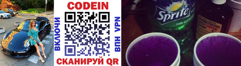 Кодеин Purple Drank  купить наркоту  Новокузнецк 